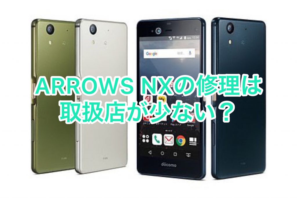 arrows - android　スマホ　arrowsRX　値下げしました arrows RX｜価格比較・最新情報 - 価格.com