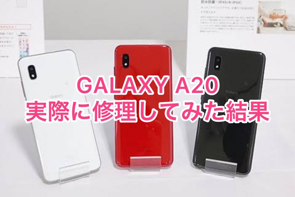 Galaxy A20 新品未使用品　2台