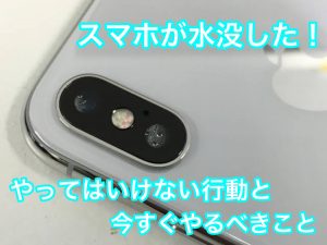スマホが水没して充電ができない！応急処置や修理の方法を徹底解説