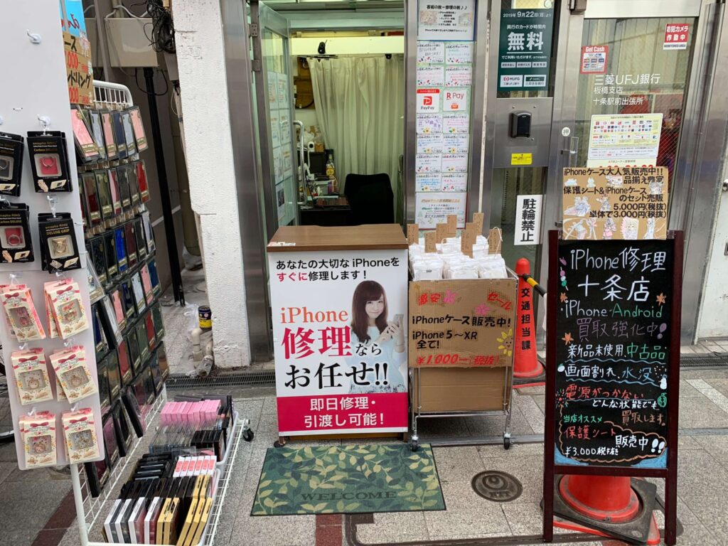 スマホソニック十条店