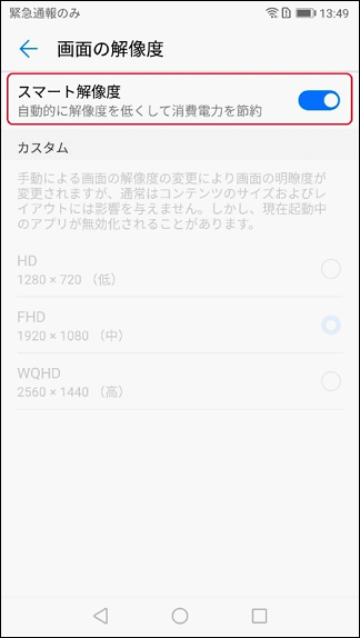 Android設定画面