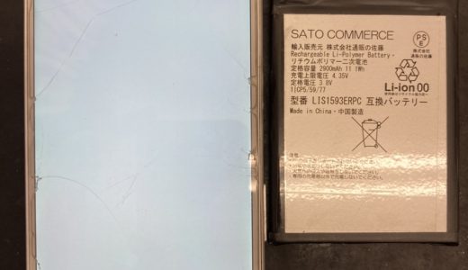 【Xperia Z5】バッテリー交換修理（八王子店）