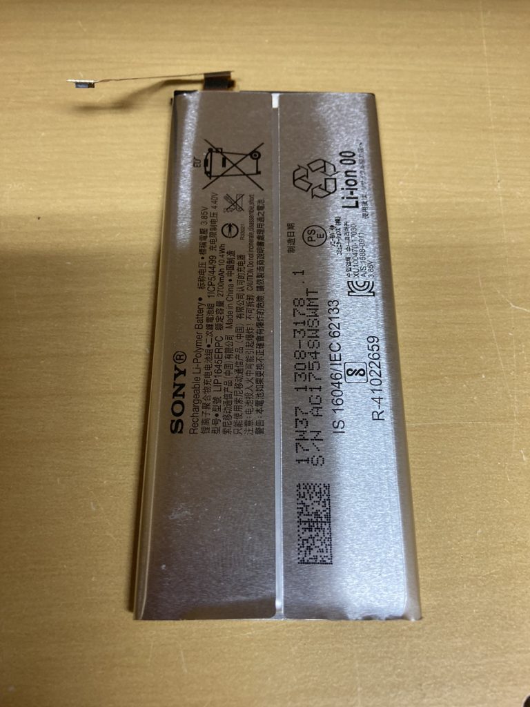 Xperia XZ1　バッテリー交換　新宿