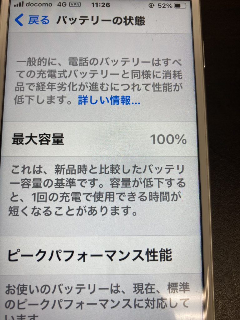 iPhone 6s　バッテリー交換　修理　新宿