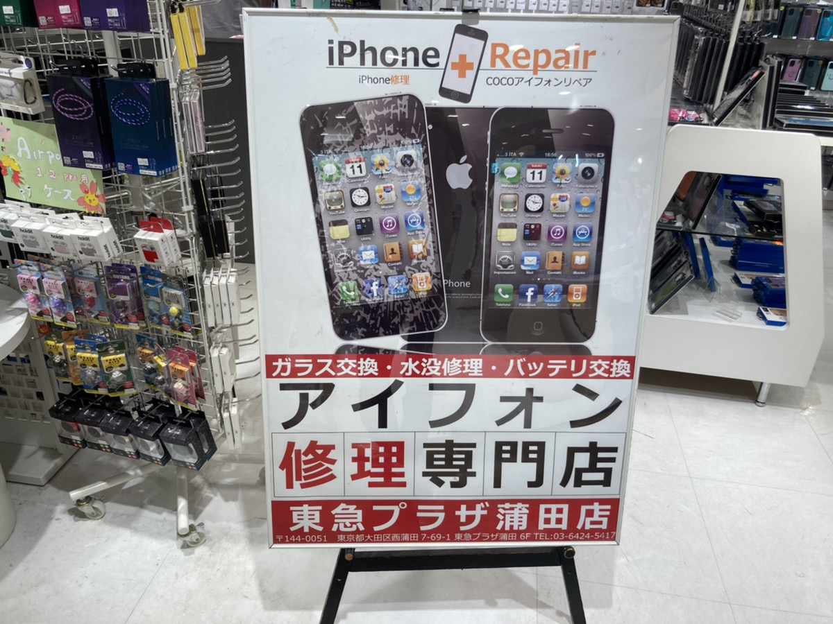 iPhone修理蒲田