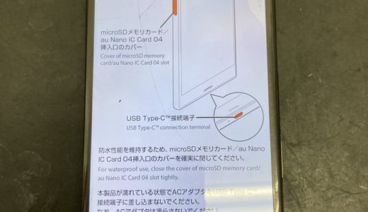 【XperiaXZ】バッテリー交換修理（八王子店）