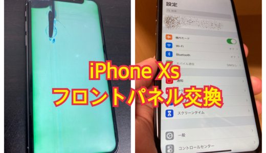 【iPhone Xs】液晶不良の修理実績（新宿店）