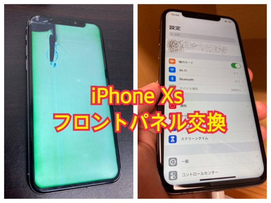 【iPhone Xs】液晶不良の修理実績（新宿店） | Android・スマホ修理ならスマホソニック【全国対応】