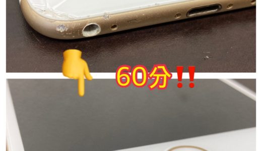 【iPhone 6s Plus】ひび割れてしまった画面の交換修理実績（新宿店）