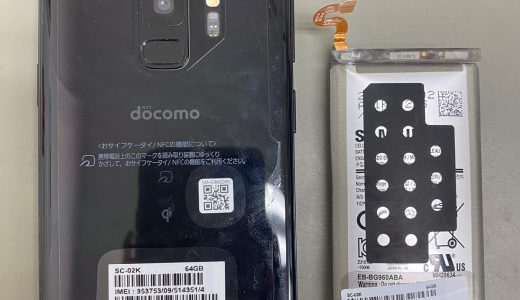 【Galaxy S9】バッテリー交換修理（八王子店）