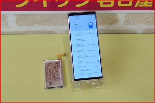 【Xperia 5】バッテリー交換修理実績（名古屋店）