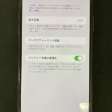 iPhone Xs Max バッテリー交換 【iPhone修理 スマホソニック八王子店】