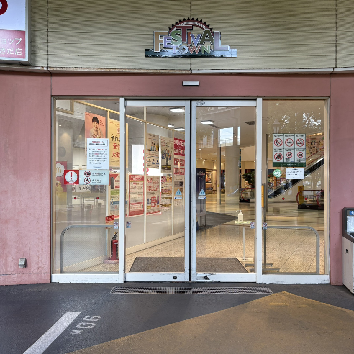 フェスティバルタウン入口から館内にお入りください