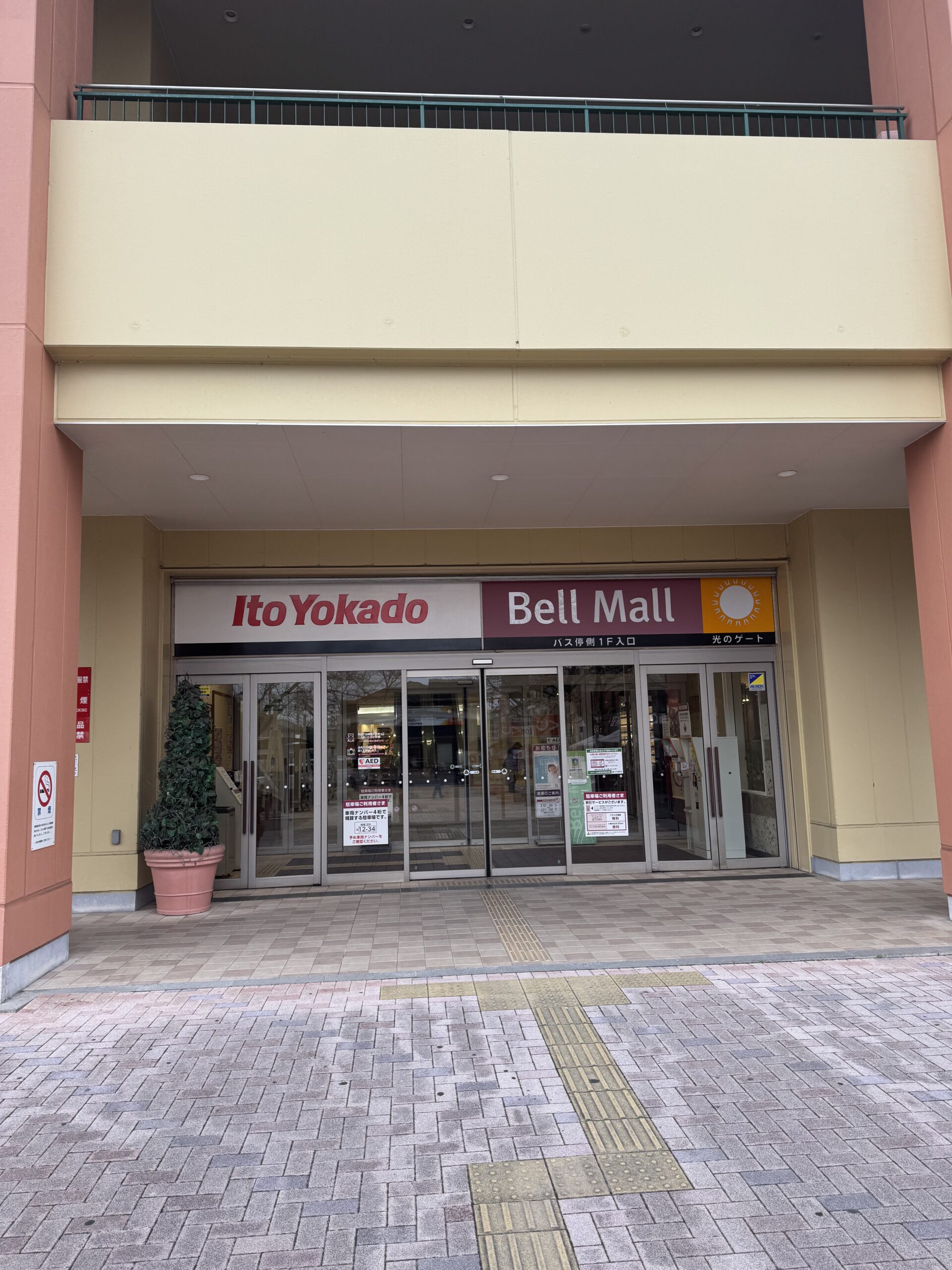１.1階バス停側の【光のゲート】（陽東桜通り入口）からベルモールにご入館ください。