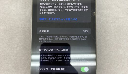 iPhone 13 Pro バッテリー交換修理 【スマホソニック八王子店】