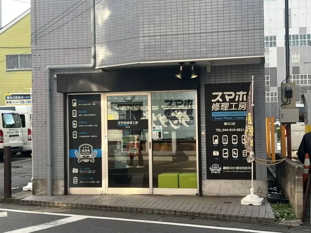 スマホソニック溝の口店